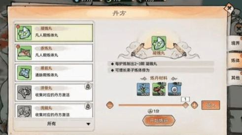 最强祖师丹方材料怎么获得 丹方材料获取攻略图片3