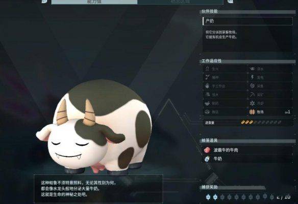 幻兽帕鲁牛奶在哪个商人卖？ 牛奶怎么获得？图片1