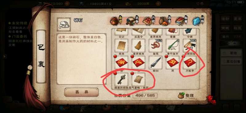 烟雨江湖顾离的钥匙怎么获得？ 顾离的钥匙使用攻略图片1