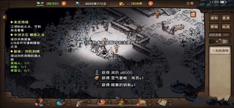 烟雨江湖顾离的钥匙怎么获得？ 顾离的钥匙使用攻略图片2