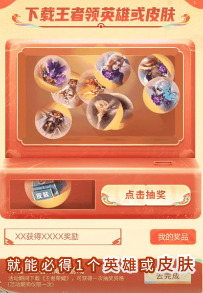 王者荣耀1亿皮肤活动入口 王者荣耀抖音瓜分1亿英雄皮肤活动地址分享图片3