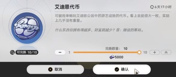 崩坏星穹铁道54个隐藏艾迪恩代币怎么收集？幸运条纹人成就攻略图片5