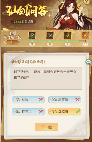 仙剑奇侠传新的开始仙剑问答答案大全 仙剑问答题目答案全汇总图片2