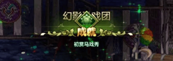 dnf手游马戏团刷图攻略 地下城手游马戏团刷图技巧详解图片1