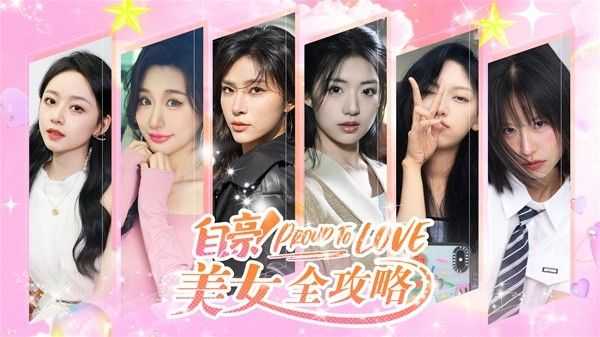 自豪美女全攻略剧情大全 自豪美女全攻略全结局图文分享图片1