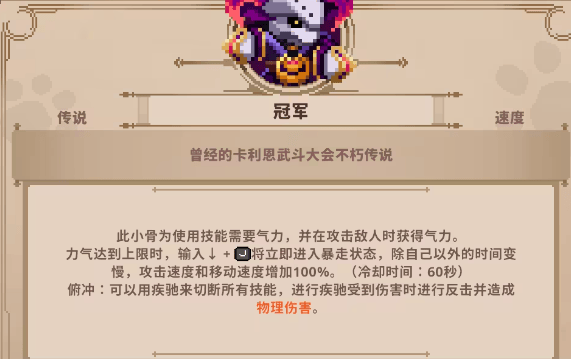 小骨英雄杀手冠军头骨怎么获得 冠军头骨获取方法图片1