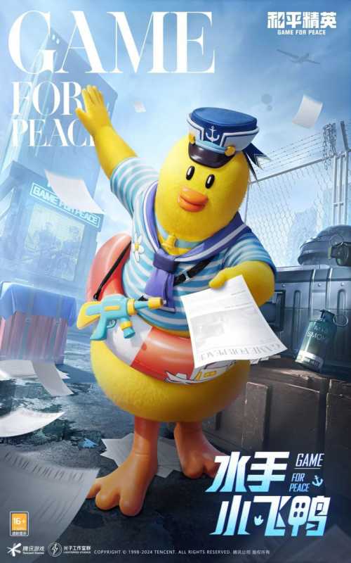 和平精英水手小飞鸭多少钱能出？水手小飞鸭最低价格购买攻略分享图片2