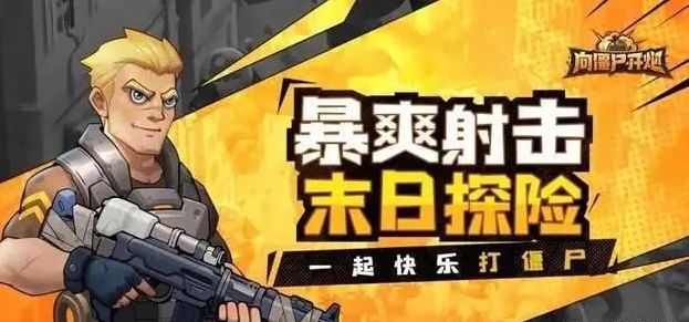 向僵尸开炮深渊挑战boss怎么打？深渊挑战boss打不死攻略图片1