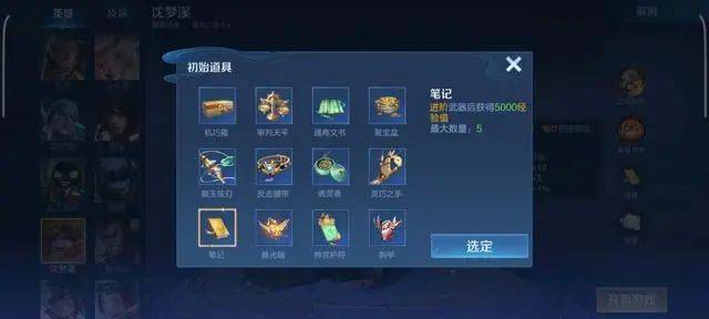 王者荣耀机关百炼沈梦溪攻略 机关百炼沈梦溪出装怎么玩？图片2