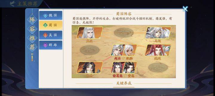 三国云梦录阵营怎么。 阵营搭配选择攻略图片4