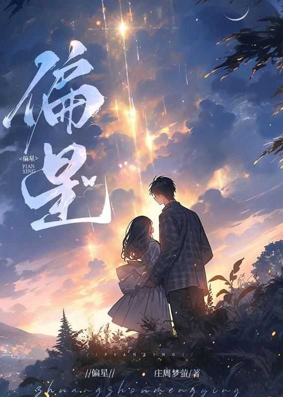 百变大侦探偏星凶手是谁？偏星剧本杀凶手答案解析图片1