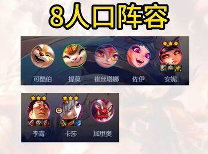 云顶之弈吉星怎么玩？ s11吉星阵容最新攻略图片2