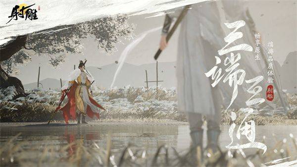 射雕手游和端游互通吗 pc/安卓/ios三端互通介绍图片1