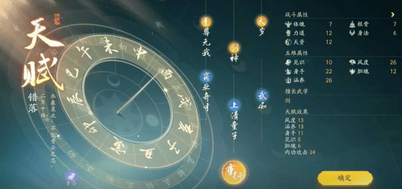 射雕手游开局天赋选错了怎么办？开局天赋选错了能改吗？图片1