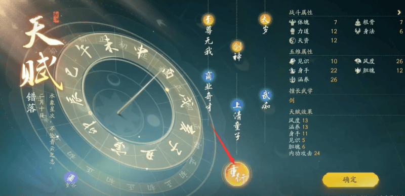 射雕手游开局天赋选错了怎么办？开局天赋选错了能改吗？图片2