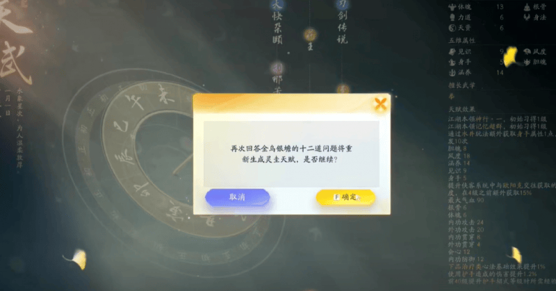 射雕手游开局天赋选错了怎么办？开局天赋选错了能改吗？图片4