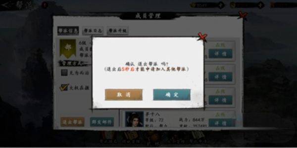 射雕手游怎么退出帮派？ 退出帮派攻略图片4