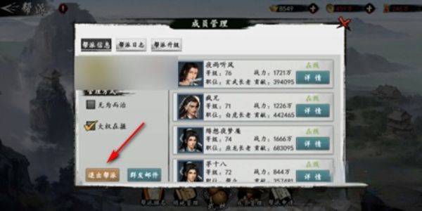 射雕手游怎么退出帮派？ 退出帮派攻略图片3