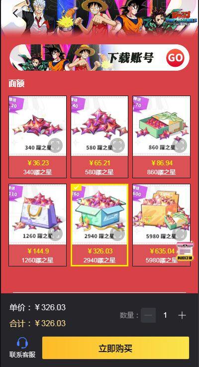 JUMP群星集结港澳台服充值攻略 JUMP群星集结国际服充值教程图片2