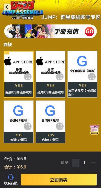 JUMP群星集结港澳台服充值攻略 JUMP群星集结国际服充值教程图片3