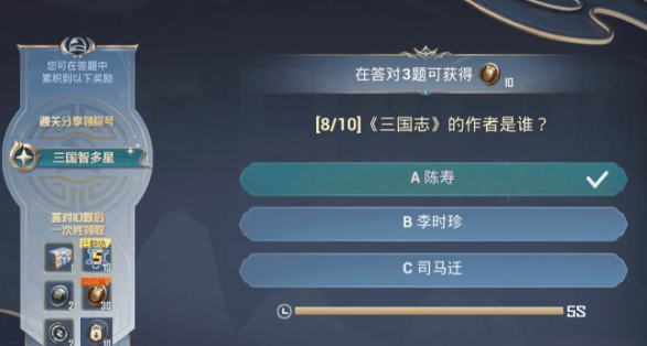 和平精英三国答题答案大全 三国答题题库答案分享图片2