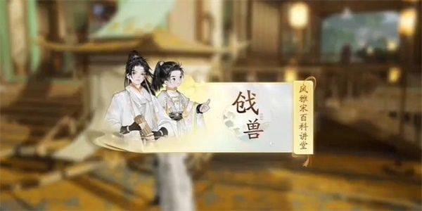 射雕无定坊戗兽答题答案大全 无定坊戗兽百科答题攻略分享图片1