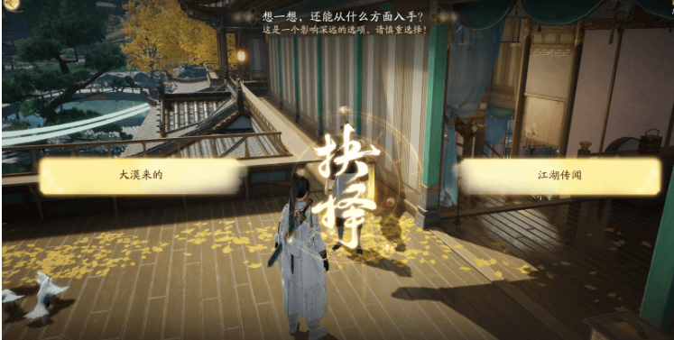 射雕手游郭靖线第一章攻略大全 郭靖线第一章全任务答案一览图片4