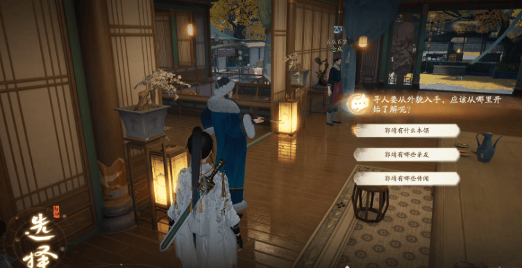 射雕手游郭靖线第一章攻略大全 郭靖线第一章全任务答案一览图片5