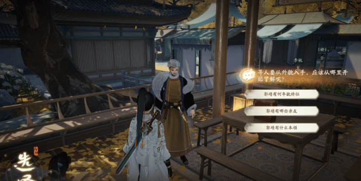 射雕手游郭靖线第一章攻略大全 郭靖线第一章全任务答案一览图片7