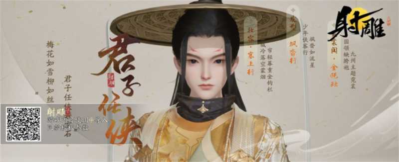 射雕手游捏脸数据怎么导入 捏脸数据使用方法介绍图片13