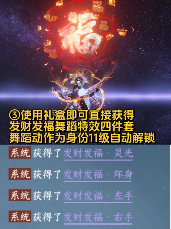 逆水寒发财舞怎么获得？ 逆水寒发财舞获取攻略图片3