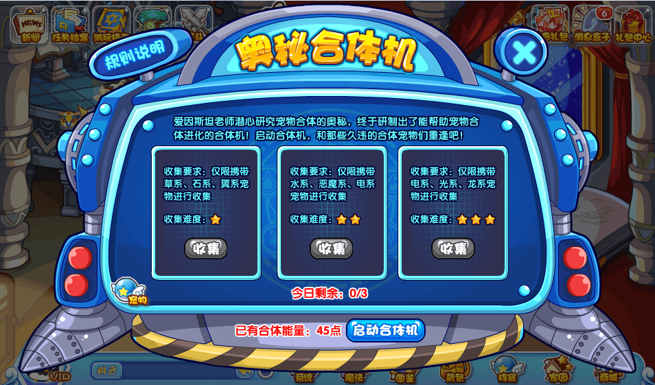 洛克王国奥秘合体机2024玩法攻略 奥秘合体机最新玩法大全图片1