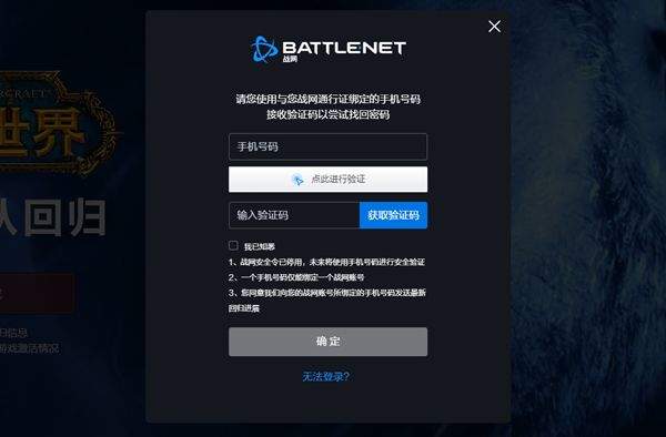 战网账号密码忘了怎么办 暴雪战网忘记密码解决方法图片3