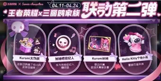 王者荣耀加油吧经纪人活动攻略 三丽鸥加油吧经纪人玩法奖励分享图片2