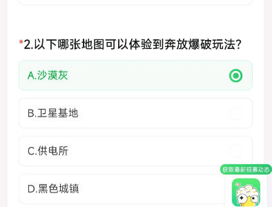 cf手游哪张地图可以体验到奔放爆破玩法？2024穿越火线4月体验服问卷第2题答案一览图片2