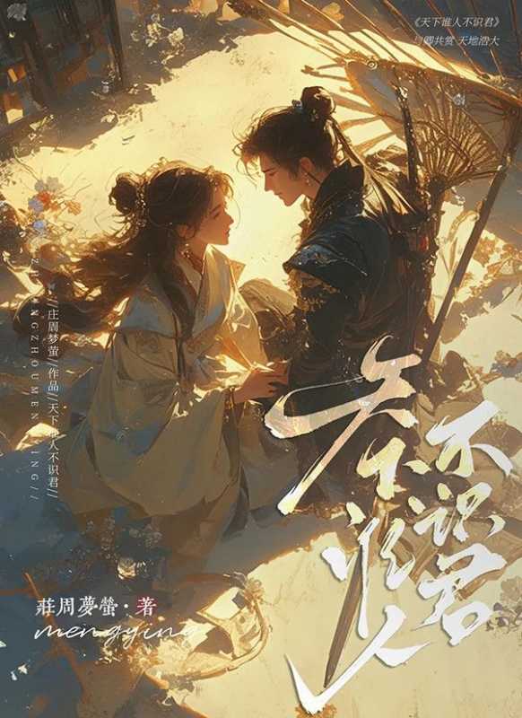 百变大侦探天下谁人不识君凶手是谁？天下谁人不识君剧本杀凶手答案解析[图]图片1