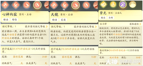 射雕手游重剑技能怎么选 重剑技能搭配攻略图片1