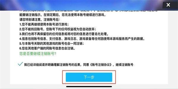 欢乐钓鱼大师如何注销账号？ 注销账号攻略图片4