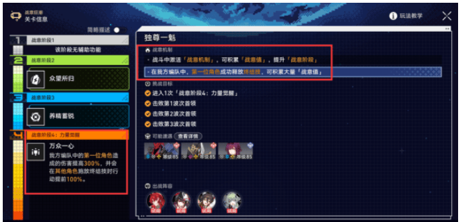 崩坏星穹铁道战意狂潮第三关怎么打？战意狂潮第三关攻略大全图片2