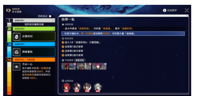 崩坏星穹铁道战意狂潮第三关怎么打？战意狂潮第三关攻略大全图片1