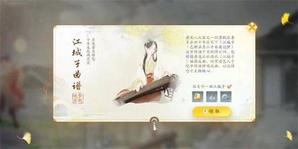 射雕手游江城子曲谱怎么收集？江城子曲谱收集方法一览图片1