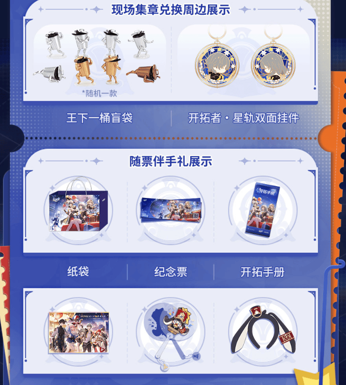 崩坏星穹铁道2024嘉年华活动入口 星铁LAND嘉年华活动玩法攻略图片2