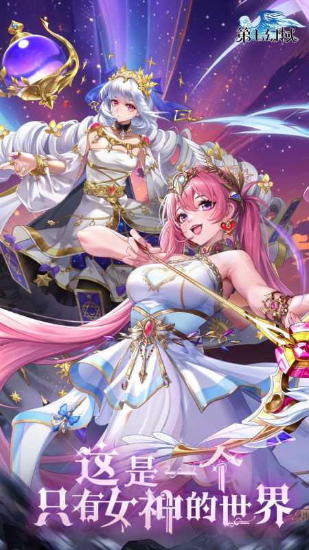 第七幻域兑换码2024大全 最新礼包兑换码cdk图片1