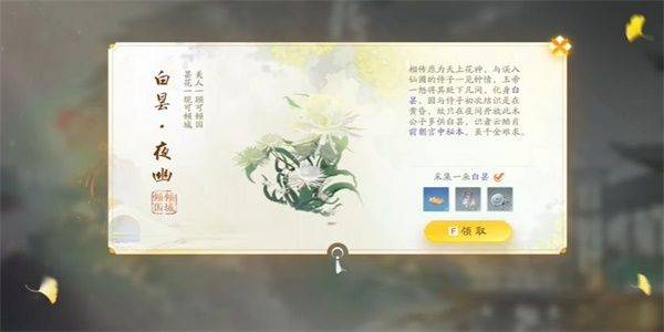 射雕手游白昙夜幽在哪？ 白昙夜幽获取攻略图片1