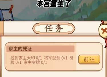 本宫重生了怎么晋升家主？本宫重生了晋升家主方法介绍图片1