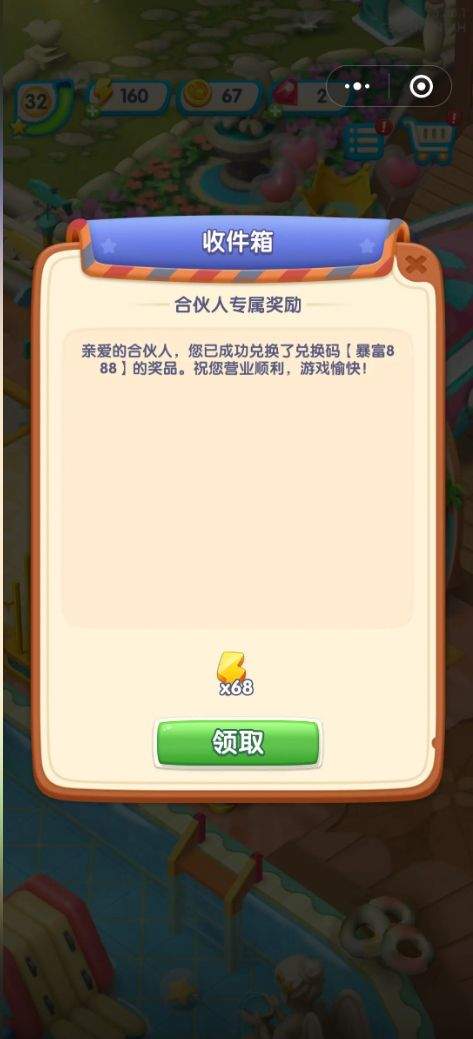 浪漫餐厅体力兑换码最新版 体力兑换码大全图片1