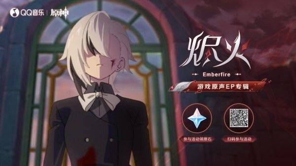 原神仆人烬火音乐活动入口地址一览 仆人烬火音乐活动攻略分享图片1