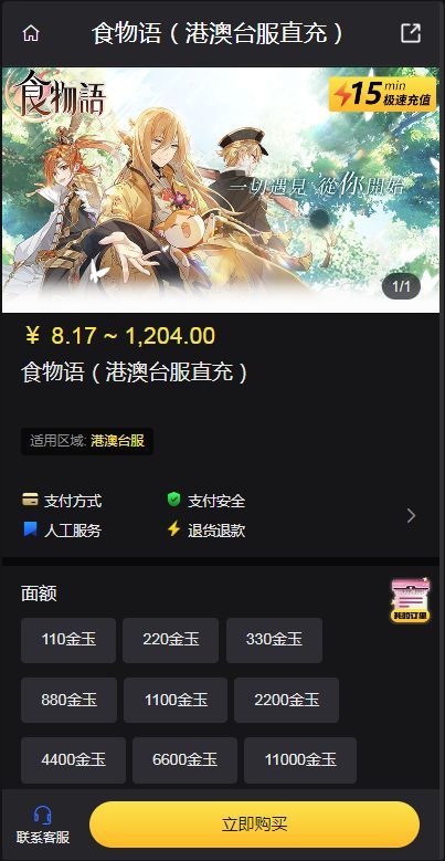 食物语国际服充值攻略 食物语港澳台服直充图片1