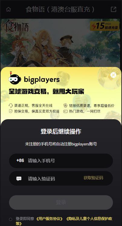 食物语国际服充值攻略 食物语港澳台服直充图片3