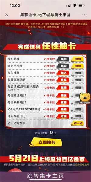 dnf手游预约集卡活动在哪？ 地下城与勇士手游预约集卡活动玩法攻略图片3